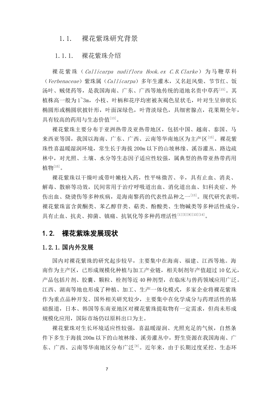 26年WP中草药栽培与鉴定 裸花紫珠不同大孔树脂处理部位化学成分分析8.57-AI63.55(12612字).docx_第7页