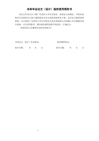 26年WP中药制药 杜仲方对高尿酸血症小鼠肾脏保护作用的药效学研究27.03-AI(8636字).docx