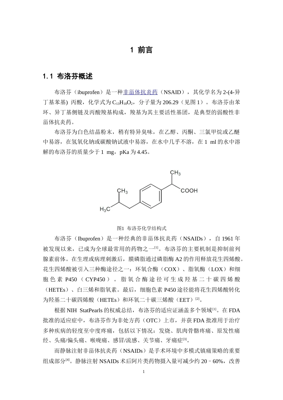 26年WP药物制剂 负载布洛芬的酵母RNA-钙离子微囊的制备研究14.45-AI(9844字).doc_第7页