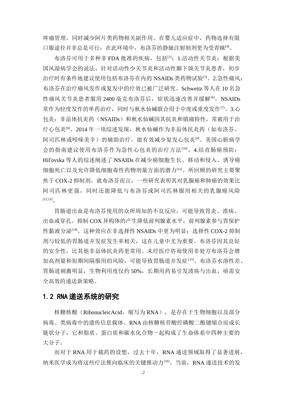 26年WP药物制剂 负载布洛芬的酵母RNA-钙离子微囊的制备研究14.45-AI(9844字).doc_第8页