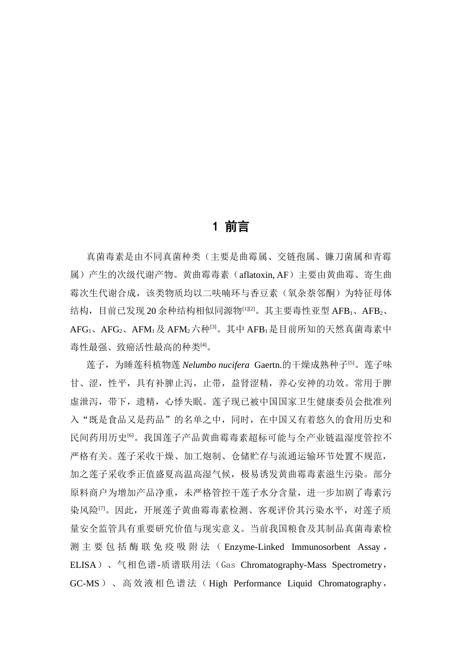 26年WP中药学 以抗体为模板制备 AuPt 纳米酶及基于异源包被的 AFB1 高灵敏免疫分析方法17.54-AI(12619字).docx_第10页