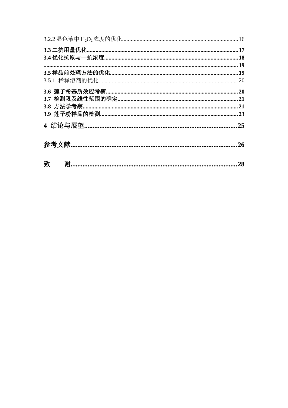 26年WP中药学 以抗体为模板制备 AuPt 纳米酶及基于异源包被的 AFB1 高灵敏免疫分析方法17.54-AI(12619字).docx_第9页