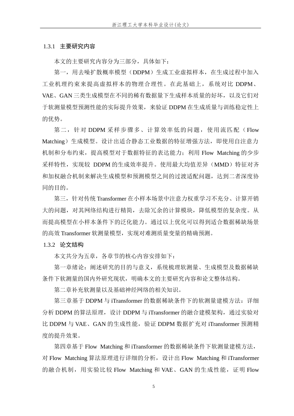 26年WP 数据稀缺条件下的软测量建模方法研究与应用最终稿(25390字).docx_第10页