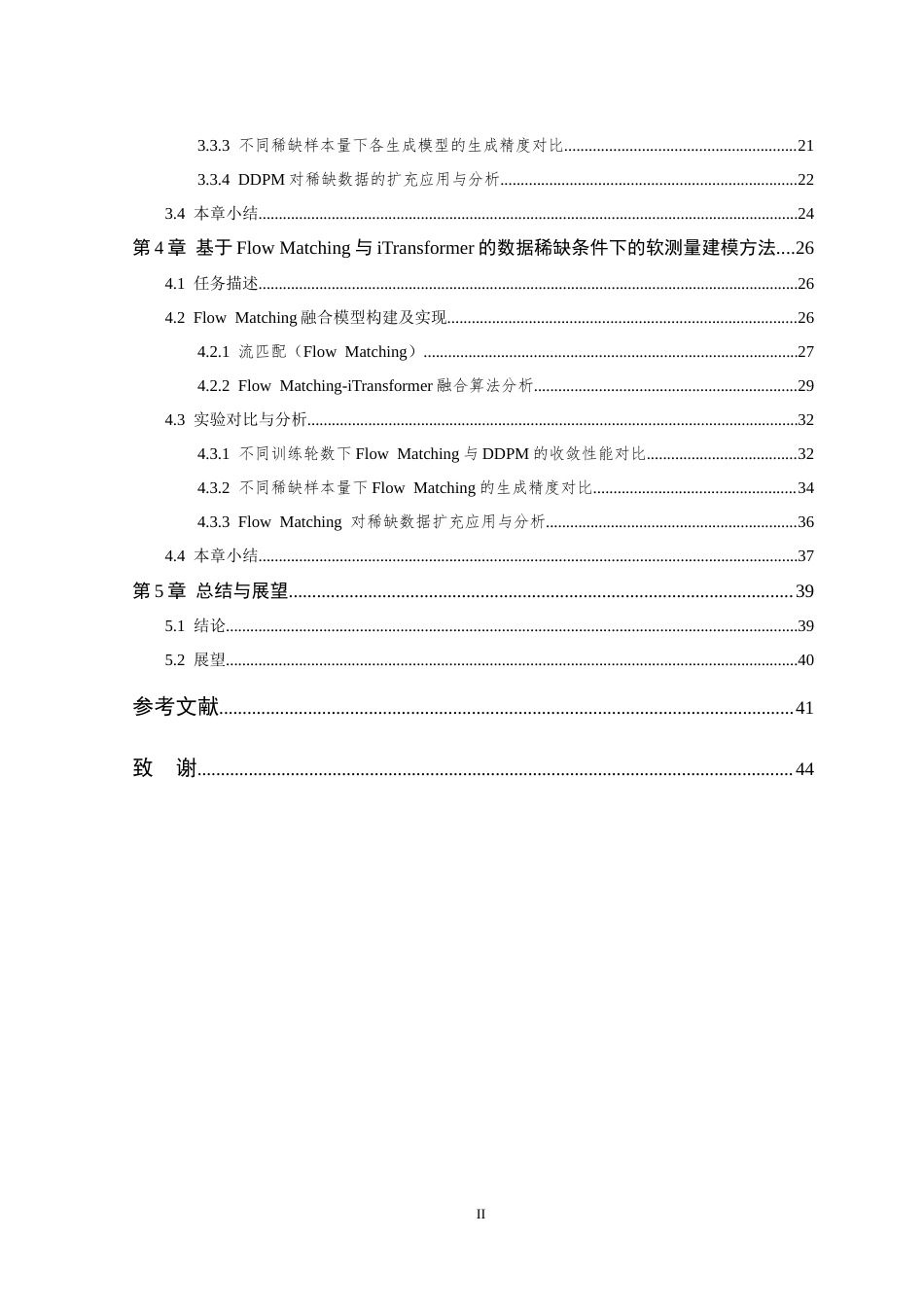 26年WP 数据稀缺条件下的软测量建模方法研究与应用最终稿(25390字).docx_第5页