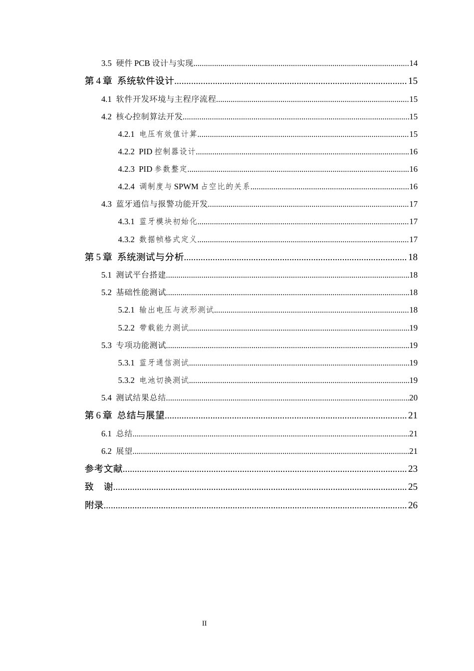 26年WP 单相在线式不间断电源（UPS）设计与蓝牙远程监控系统开发最终稿(14943字).docx_第7页