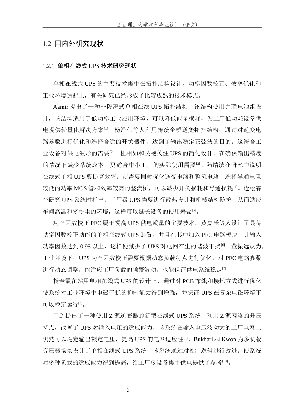 26年WP 单相在线式不间断电源（UPS）设计与蓝牙远程监控系统开发最终稿(14943字).docx_第9页