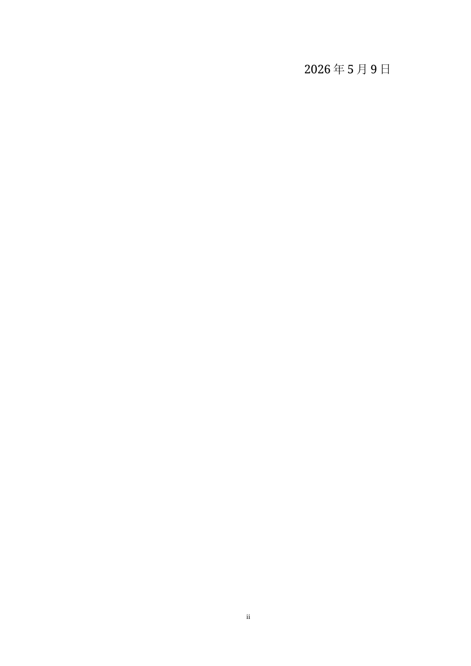 26年WP 光伏发电阵列的故障诊断方法研究最终稿(12936字).docx_第2页