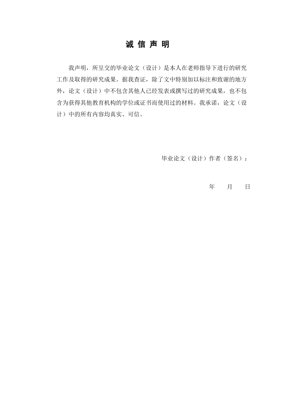 26年WP制药工程 D-酪氨酸分子印迹聚合物的制备及吸附性能研究7.86-AI14.66(15255字).docx_第2页