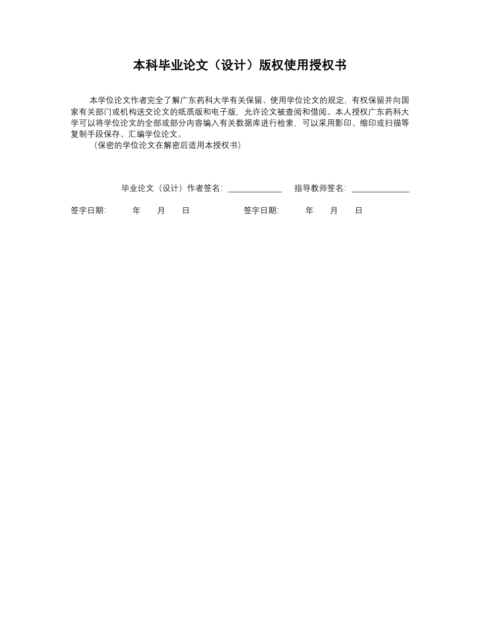 26年WP中药学 基于 CiteSpace 的高良姜研究热点分析 及其挥发油微乳凝胶的制备工艺优化5.4-AI-约17897字符.pdf_第2页