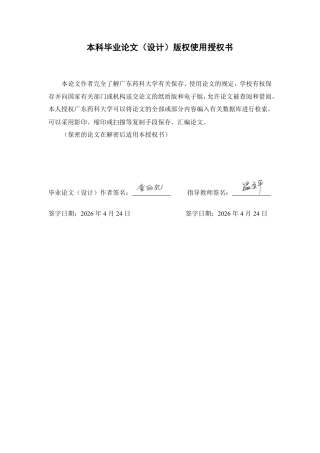 26年WP中草药栽培与鉴定 基于低共熔溶剂分散液相微萃取-高效液相色谱法分析金银花中的甲基硫菌灵16.74-AI-约13685字符.pdf