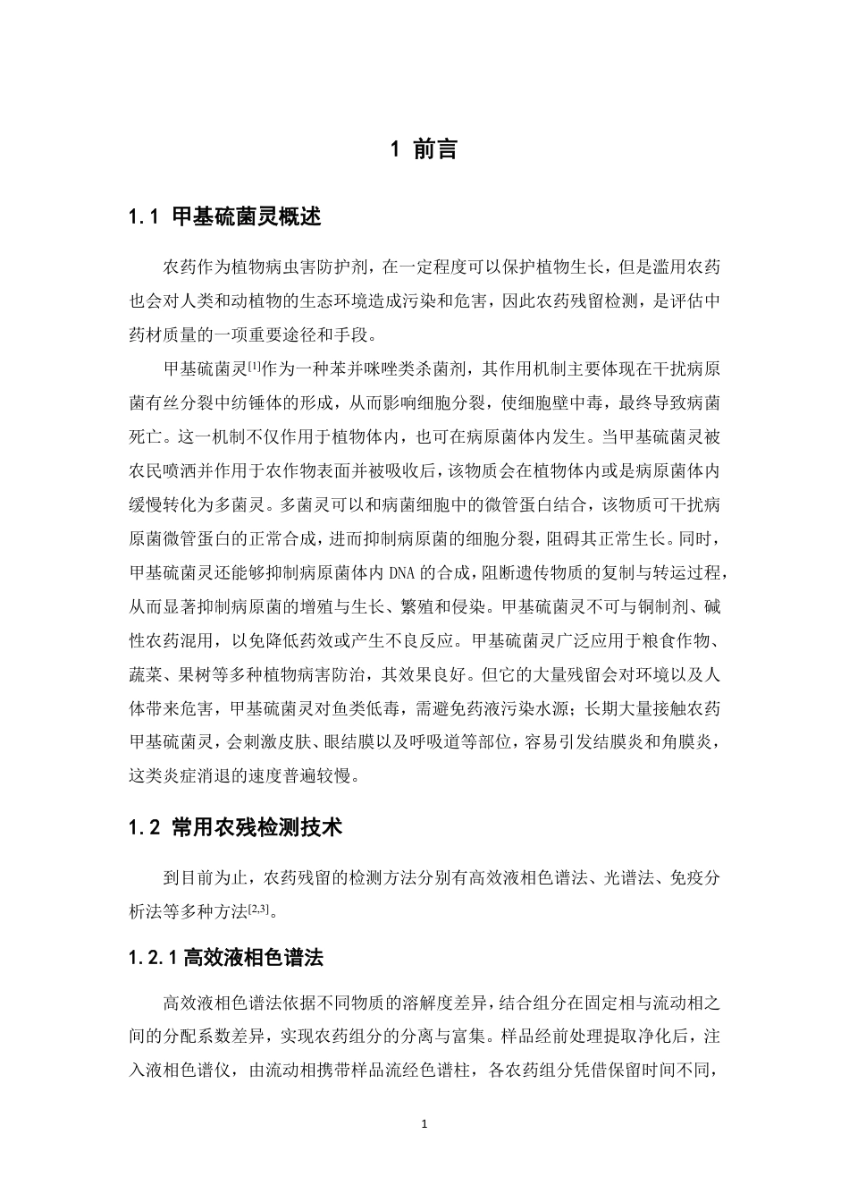 26年WP中草药栽培与鉴定 基于低共熔溶剂分散液相微萃取-高效液相色谱法分析金银花中的甲基硫菌灵16.74-AI-约13685字符.pdf_第7页