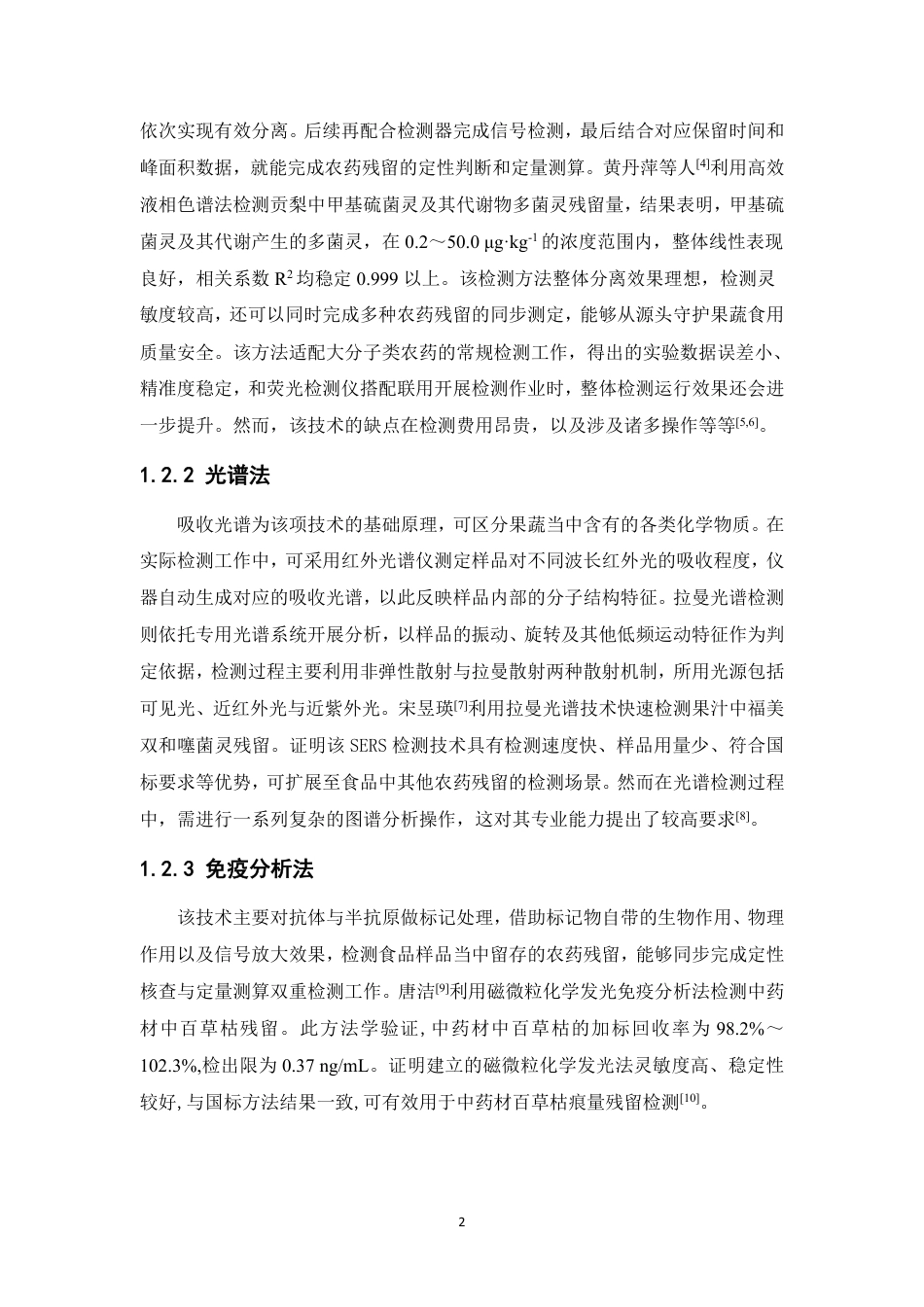 26年WP中草药栽培与鉴定 基于低共熔溶剂分散液相微萃取-高效液相色谱法分析金银花中的甲基硫菌灵16.74-AI-约13685字符.pdf_第8页