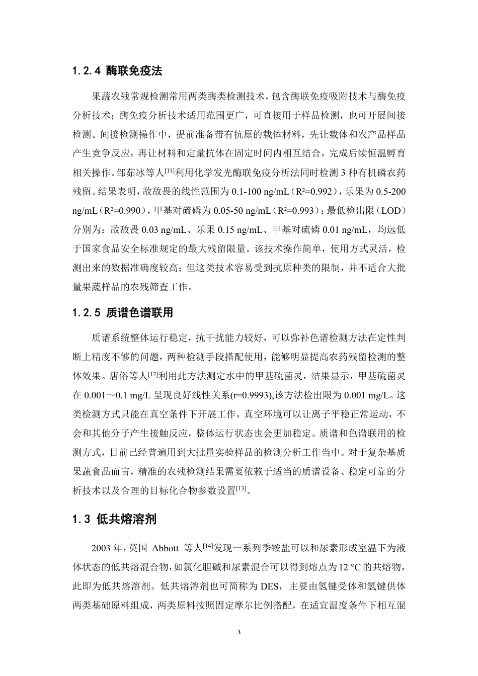 26年WP中草药栽培与鉴定 基于低共熔溶剂分散液相微萃取-高效液相色谱法分析金银花中的甲基硫菌灵16.74-AI-约13685字符.pdf_第9页