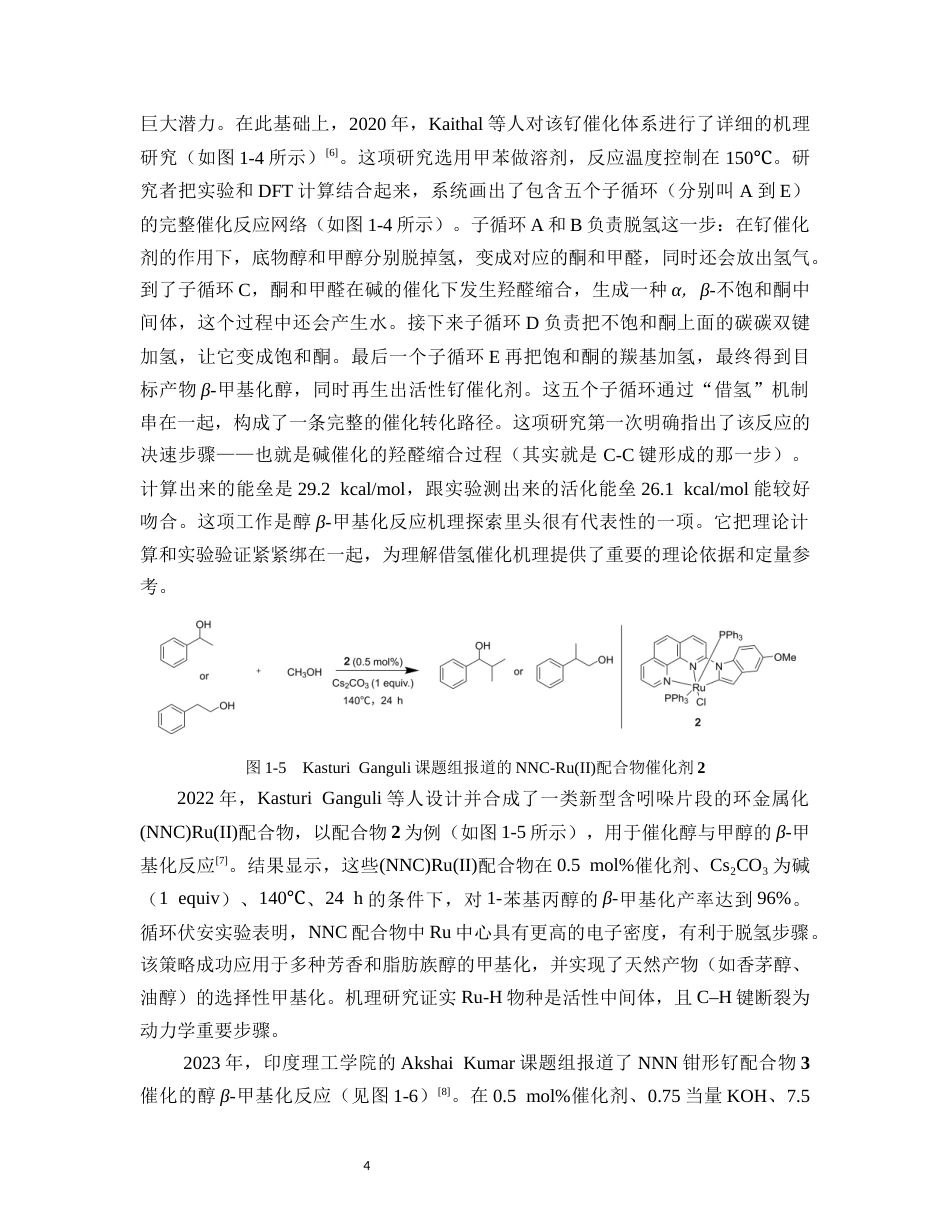 26年WP药学 NNN-钌配合物催化醇的β-甲基化反应的理论机理研究5.33-AI(17836字).docx_第10页