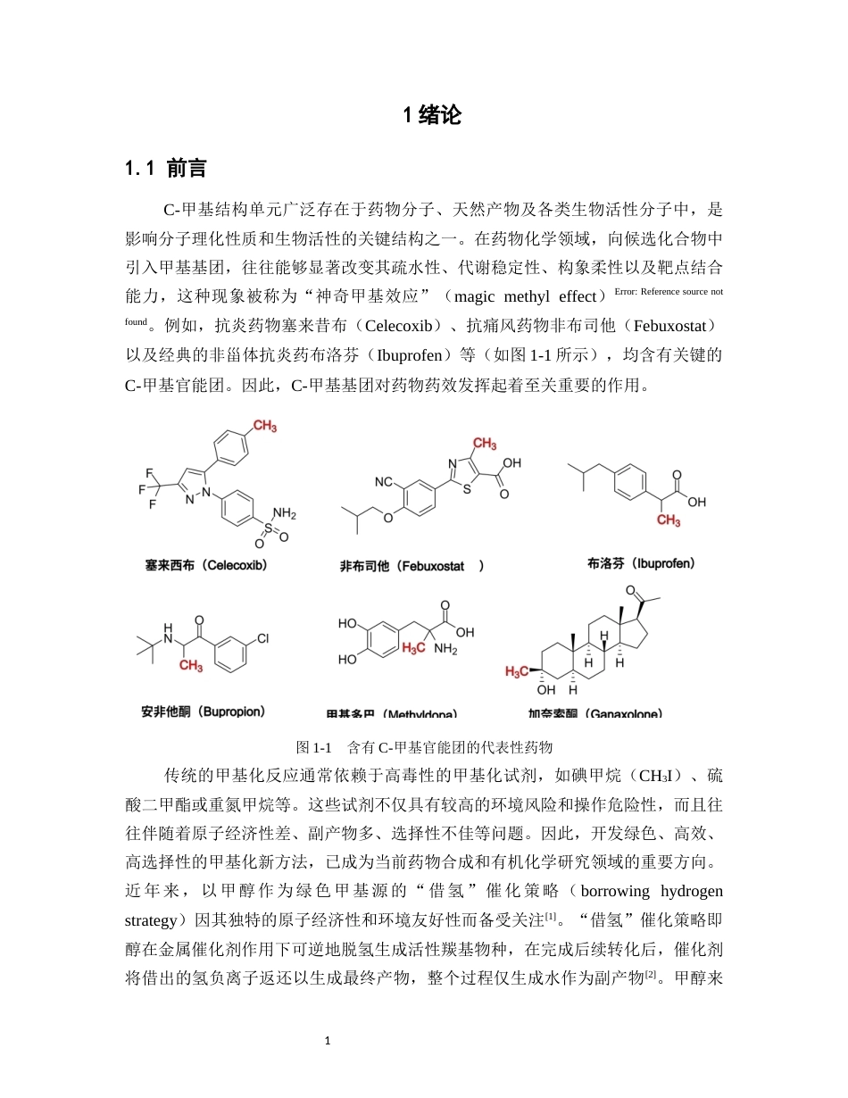 26年WP药学 NNN-钌配合物催化醇的β-甲基化反应的理论机理研究5.33-AI(17836字).docx_第7页