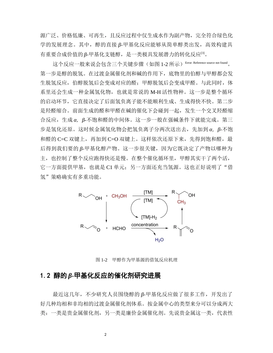26年WP药学 NNN-钌配合物催化醇的β-甲基化反应的理论机理研究5.33-AI(17836字).docx_第8页
