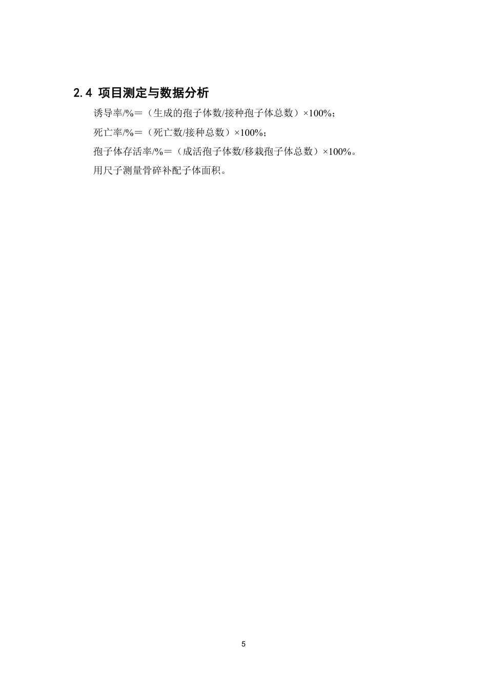 26年WP中草药栽培与鉴定 不同基质与营养液对骨碎补配子体移栽的影响5.62-AI13.97-约10703字符.pdf_第9页