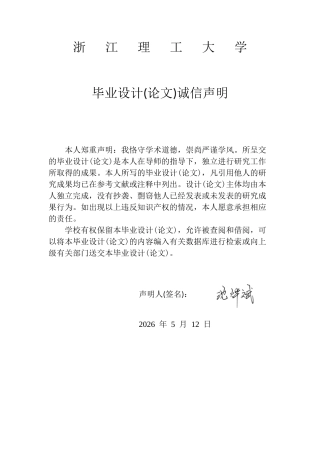 26年WP 非高斯噪声干扰下基于最大相关熵滤波的高速列车运行状态估计最终稿(19494字).docx