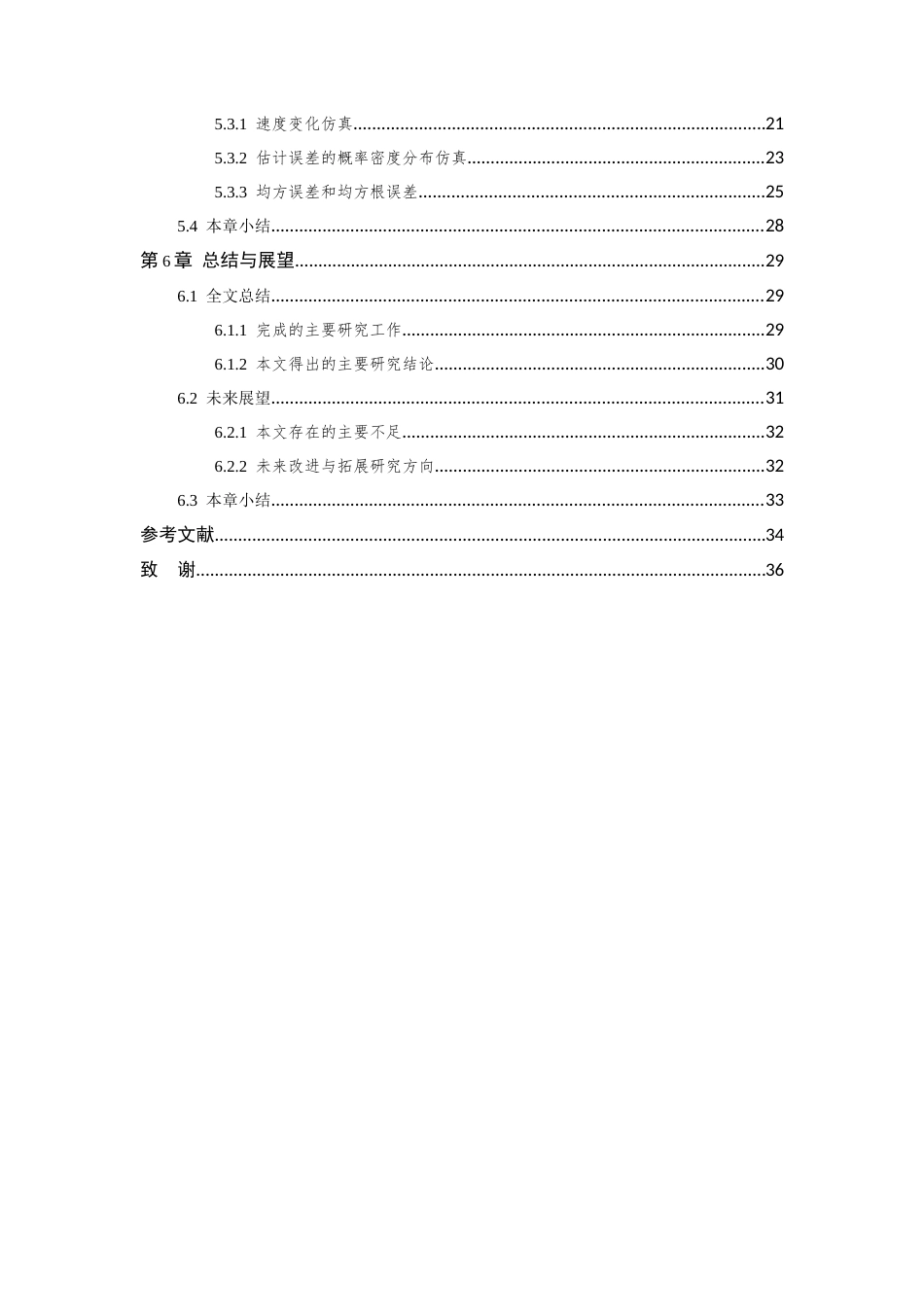 26年WP 非高斯噪声干扰下基于最大相关熵滤波的高速列车运行状态估计最终稿(19494字).docx_第7页