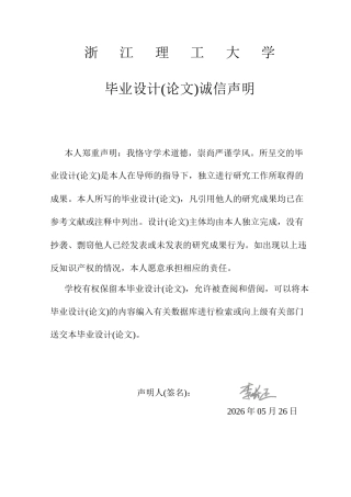 26年WP 基于单目视觉的目标物测量装置最终稿(21373字).docx