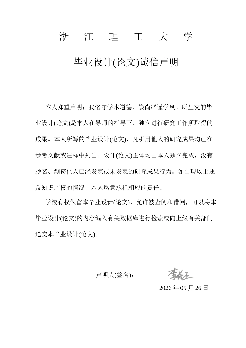 26年WP 基于单目视觉的目标物测量装置最终稿(21373字).docx_第1页