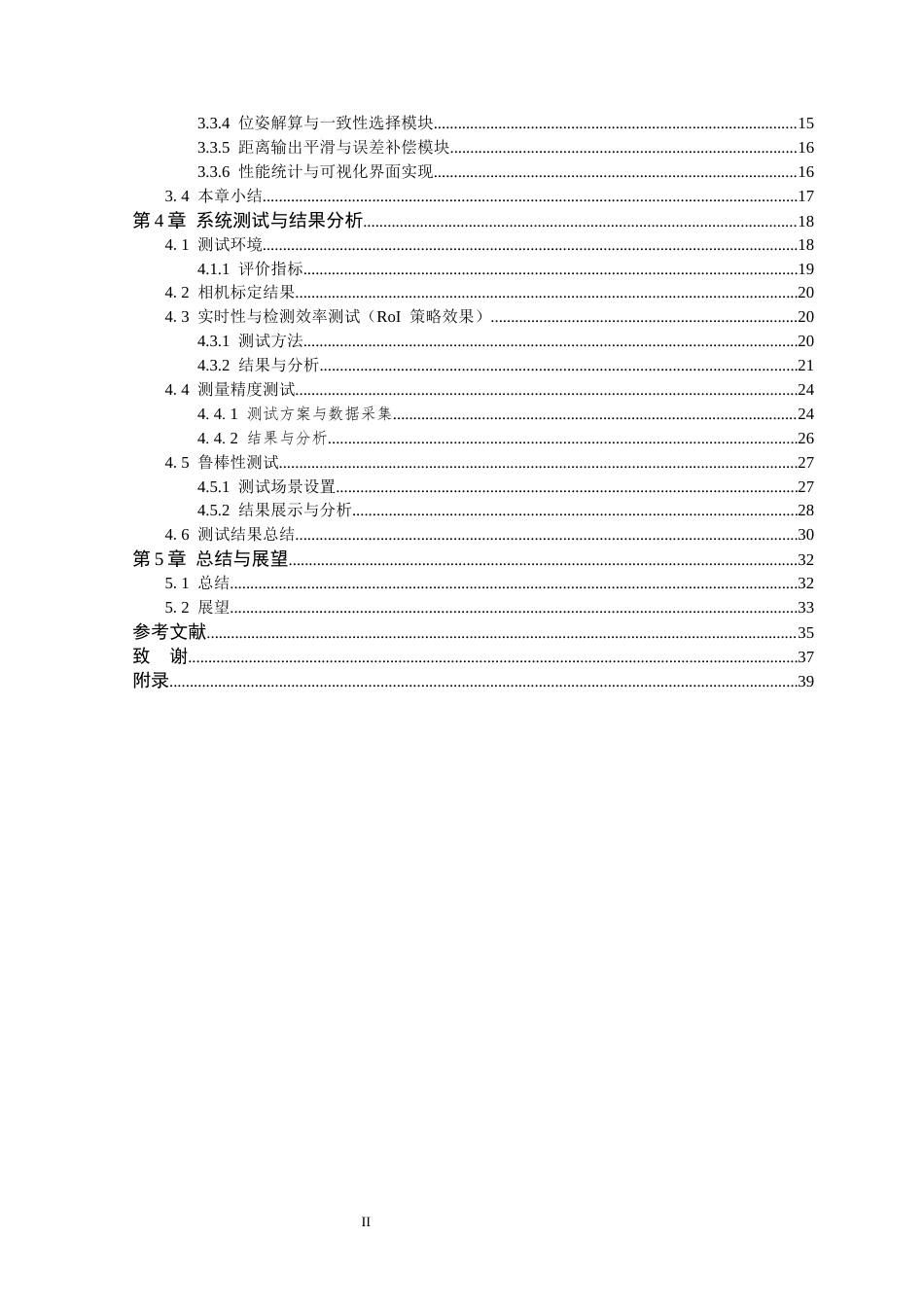 26年WP 基于单目视觉的目标物测量装置最终稿(21373字).docx_第6页