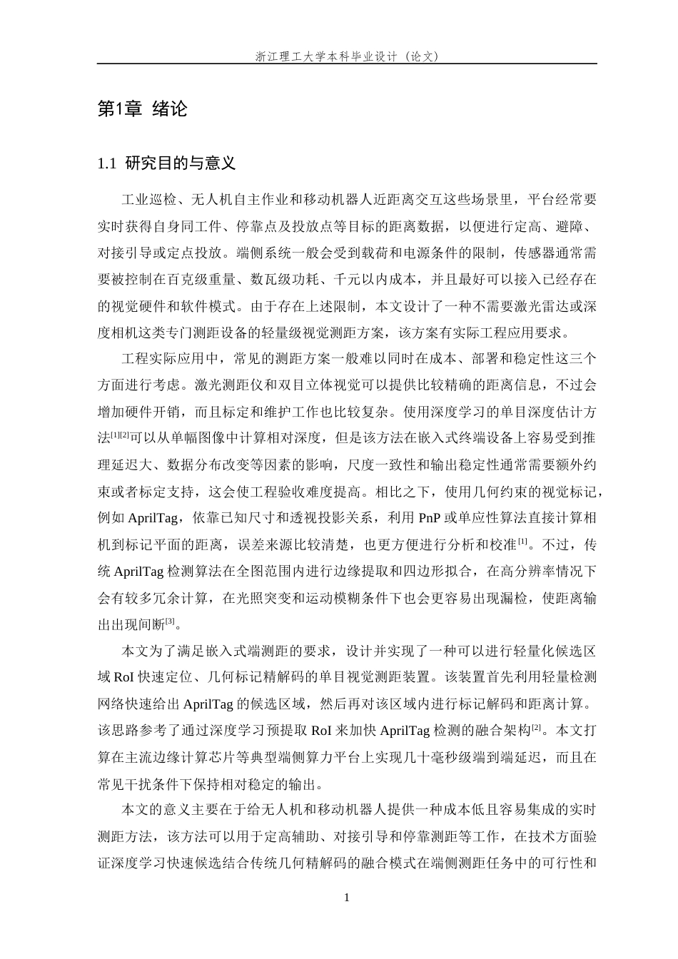 26年WP 基于单目视觉的目标物测量装置最终稿(21373字).docx_第7页