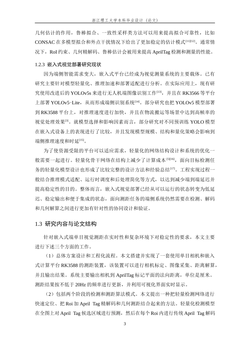 26年WP 基于单目视觉的目标物测量装置最终稿(21373字).docx_第9页