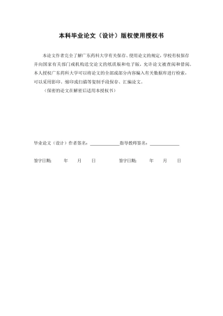 26年WP药物分析 新型联苯噻唑类GPR40激动剂的设计、合成及生物活性研究25.58-AI-约14519字符.pdf