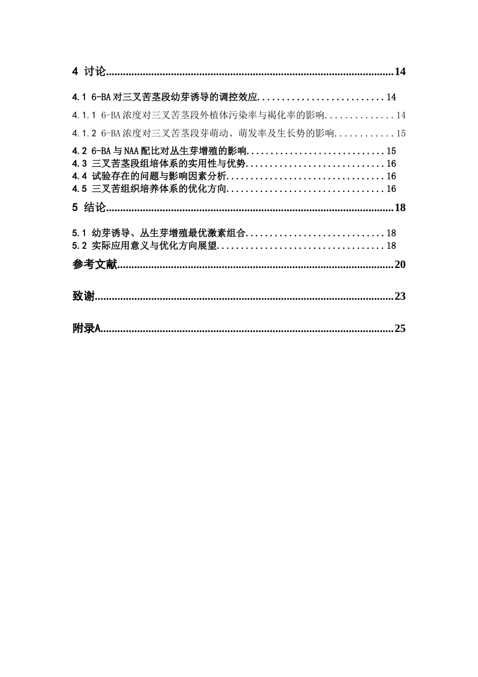 26年WP中药资源与开发 三叉苦茎段幼芽诱导与丛生芽增殖体系建立4.91-AI21.63(14897字).doc_第7页