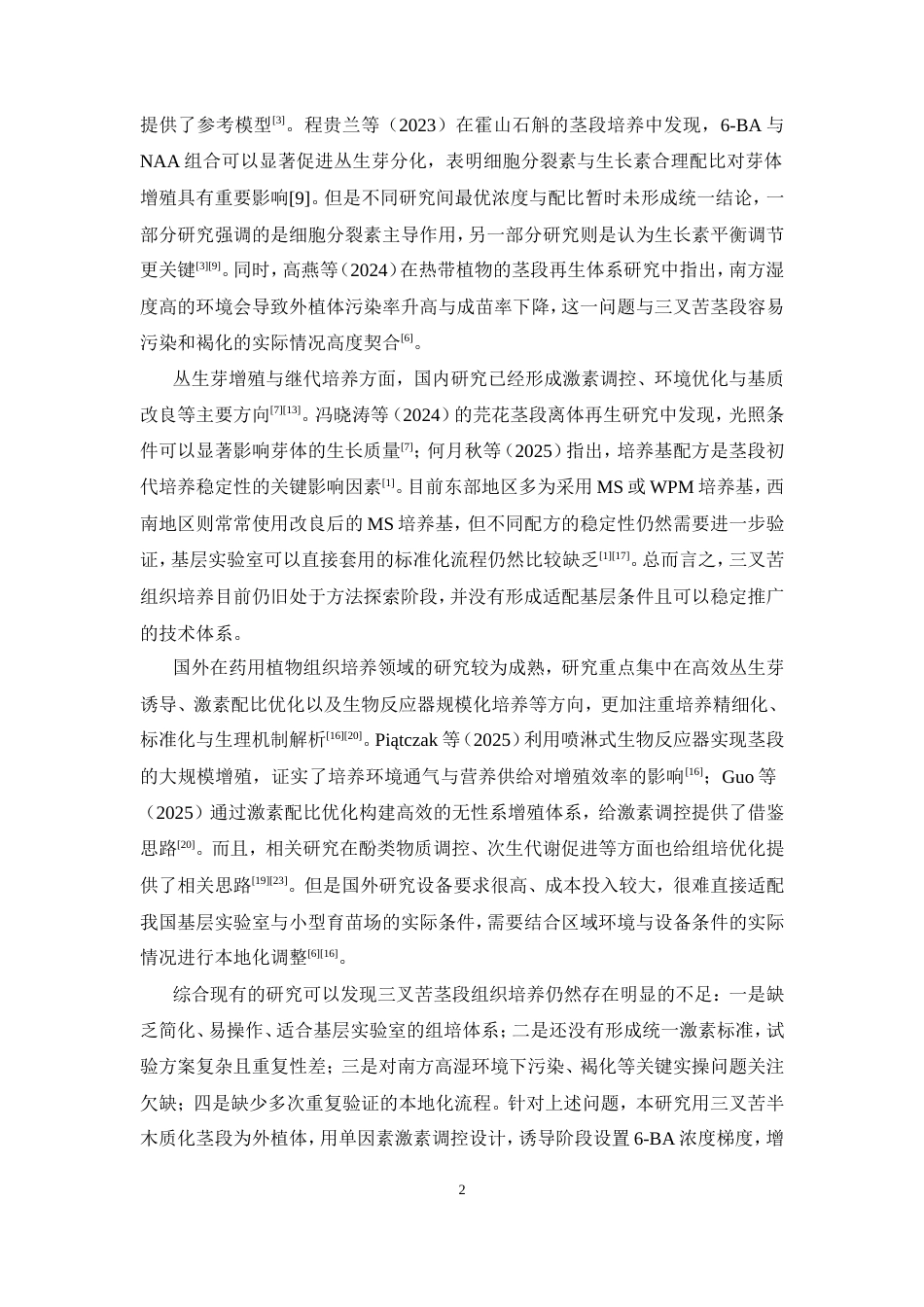 26年WP中药资源与开发 三叉苦茎段幼芽诱导与丛生芽增殖体系建立4.91-AI21.63(14897字).doc_第9页
