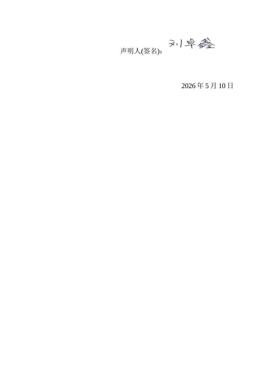 26年WP 胺基修饰的共价有机框架材料的设计及其在SO2吸附消除中的应用研究最终稿(15942字).docx_第2页
