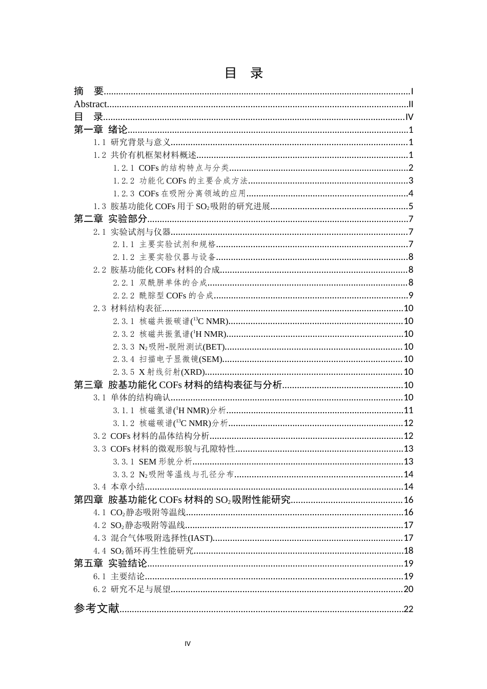 26年WP 胺基修饰的共价有机框架材料的设计及其在SO2吸附消除中的应用研究最终稿(15942字).docx_第6页