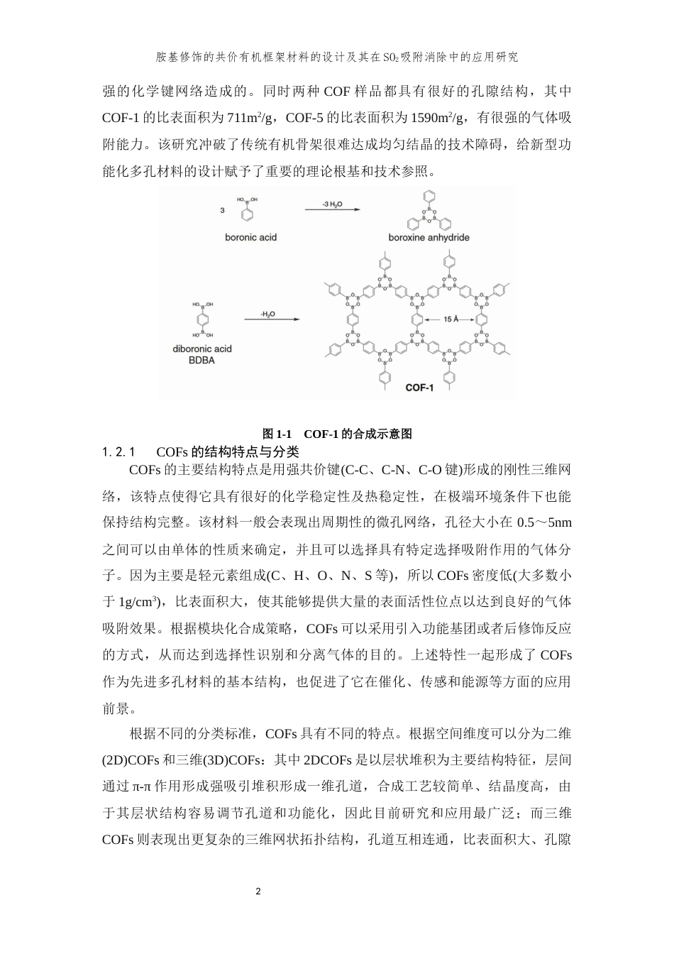 26年WP 胺基修饰的共价有机框架材料的设计及其在SO2吸附消除中的应用研究最终稿(15942字).docx_第9页