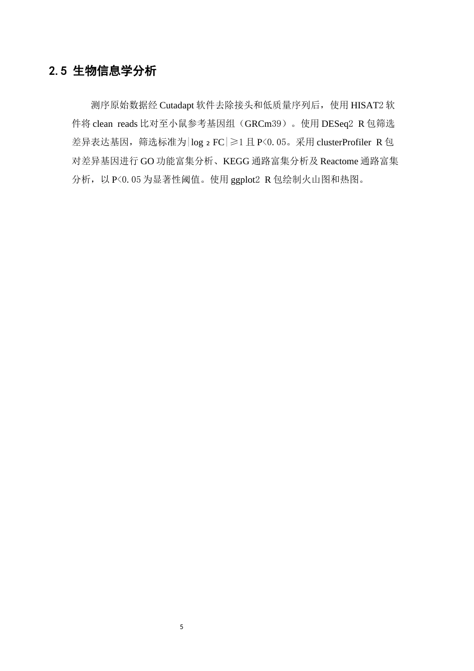 26年WP中药学 基于转录组学的胆南星抗肺损伤作用机制研究26.62-AI(10948字).docx_第10页