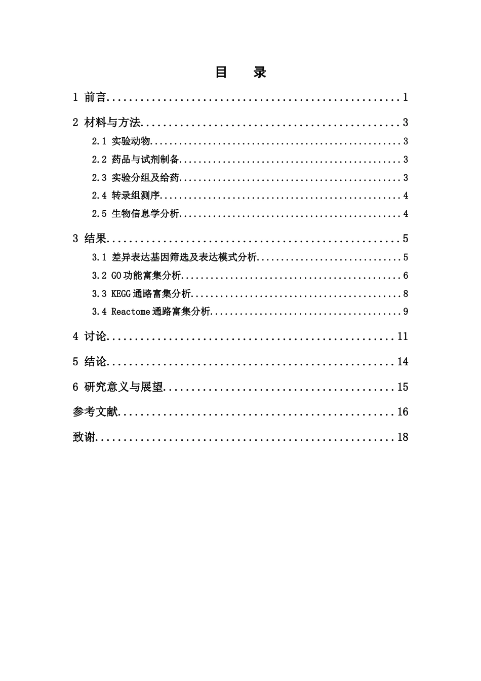 26年WP中药学 基于转录组学的胆南星抗肺损伤作用机制研究26.62-AI(10948字).docx_第5页