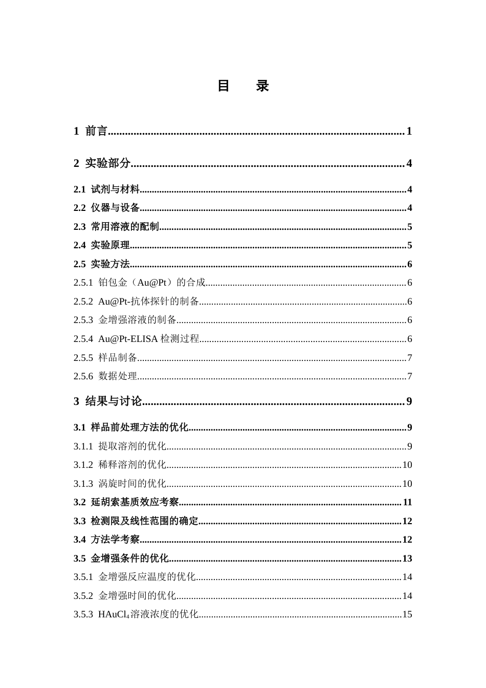 26年WP中药学 基于增强型AuPt纳米酶探针的免疫分析法快速检测延胡索中黄曲霉毒素B1的研究20.08-AI(12157字).docx_第4页