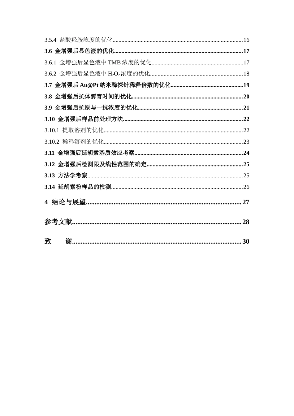 26年WP中药学 基于增强型AuPt纳米酶探针的免疫分析法快速检测延胡索中黄曲霉毒素B1的研究20.08-AI(12157字).docx_第5页