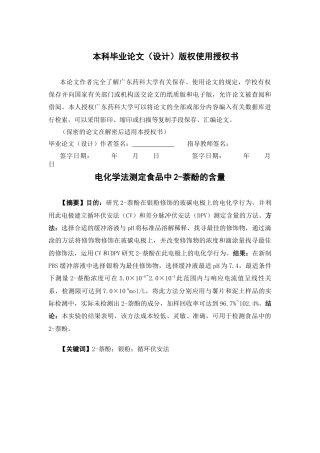 26年WP药物化学 电分析法测定食品中的2-萘酚19.77-AI27.28(12137字).docx