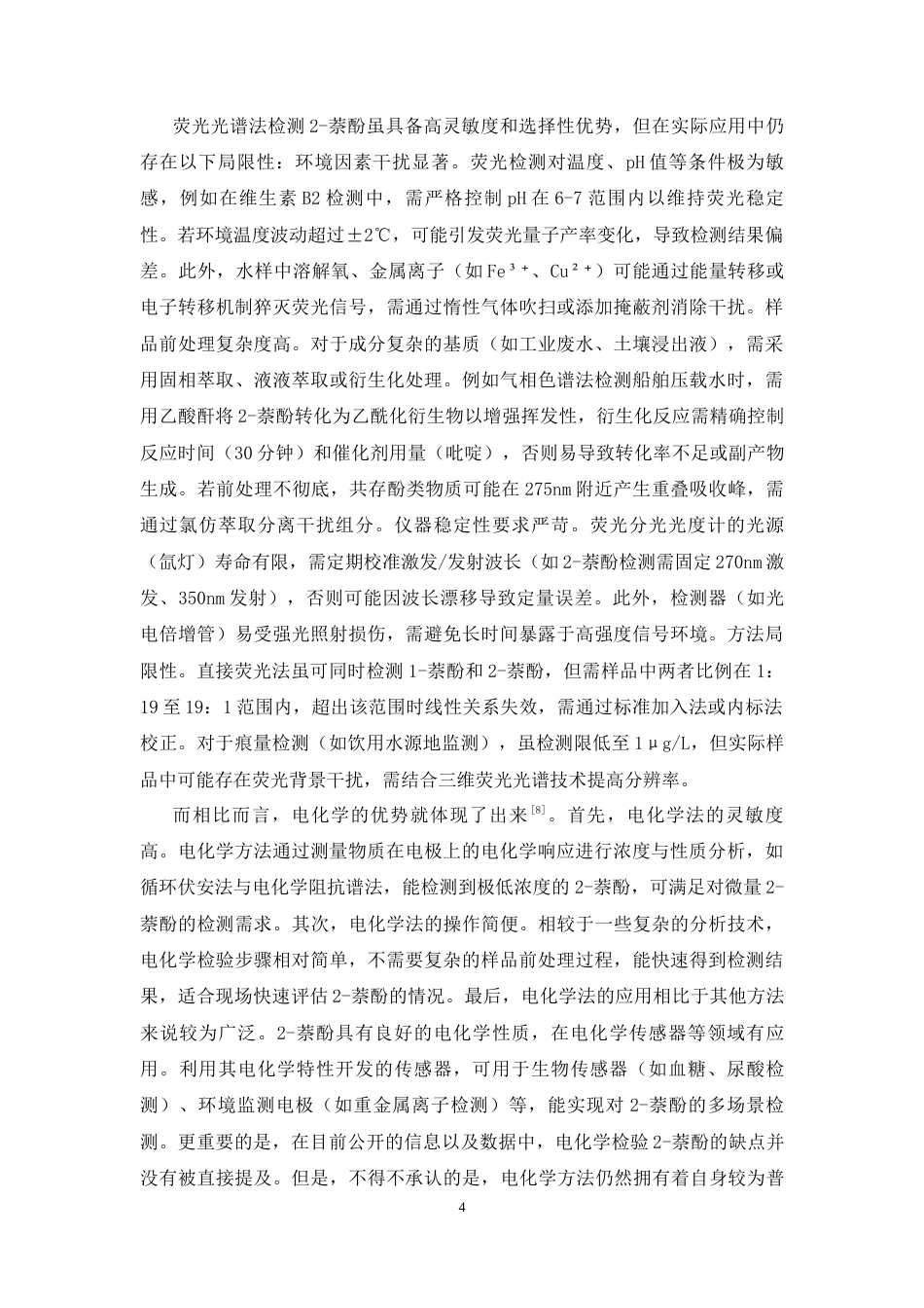 26年WP药物化学 电分析法测定食品中的2-萘酚19.77-AI27.28(12137字).docx_第8页