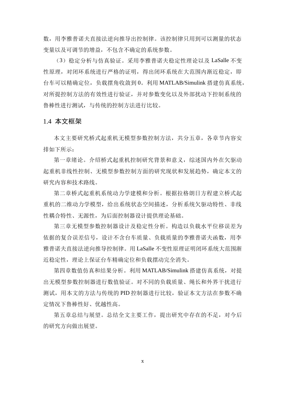 26年WP 桥式起重机的无模型参数控制方法设计最终稿(15624字).docx_第10页