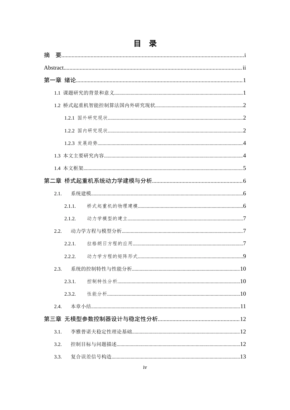 26年WP 桥式起重机的无模型参数控制方法设计最终稿(15624字).docx_第4页