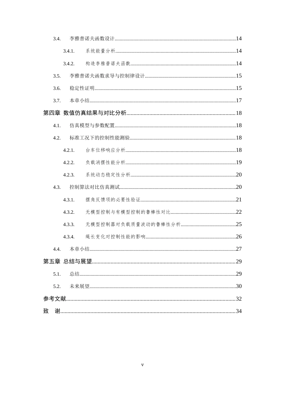 26年WP 桥式起重机的无模型参数控制方法设计最终稿(15624字).docx_第5页