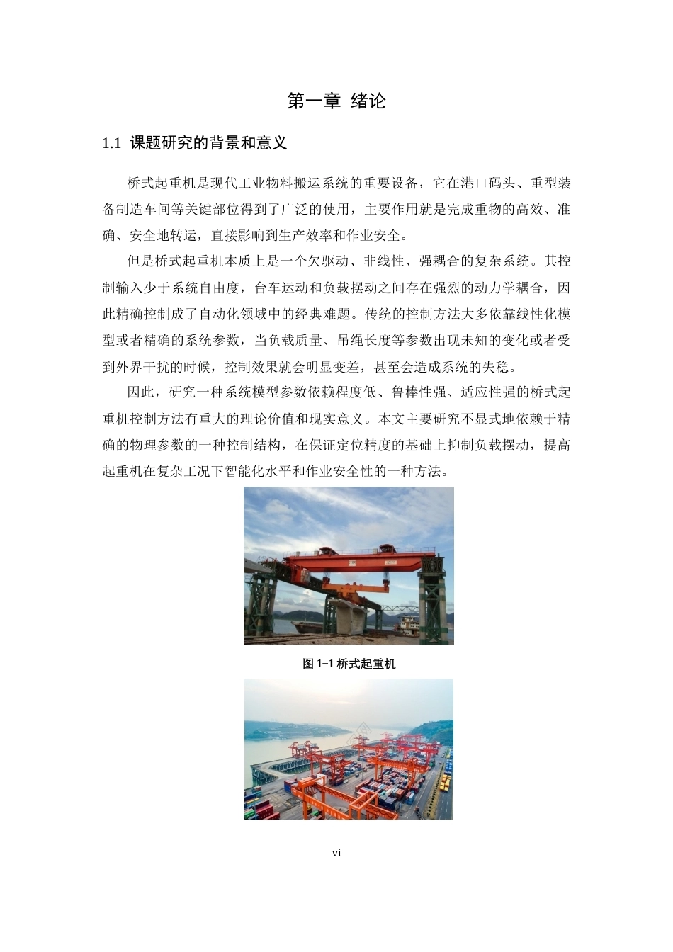 26年WP 桥式起重机的无模型参数控制方法设计最终稿(15624字).docx_第6页