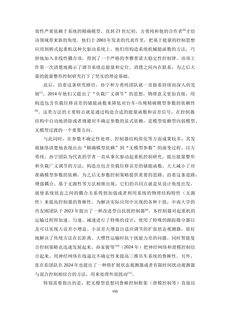 26年WP 桥式起重机的无模型参数控制方法设计最终稿(15624字).docx_第8页