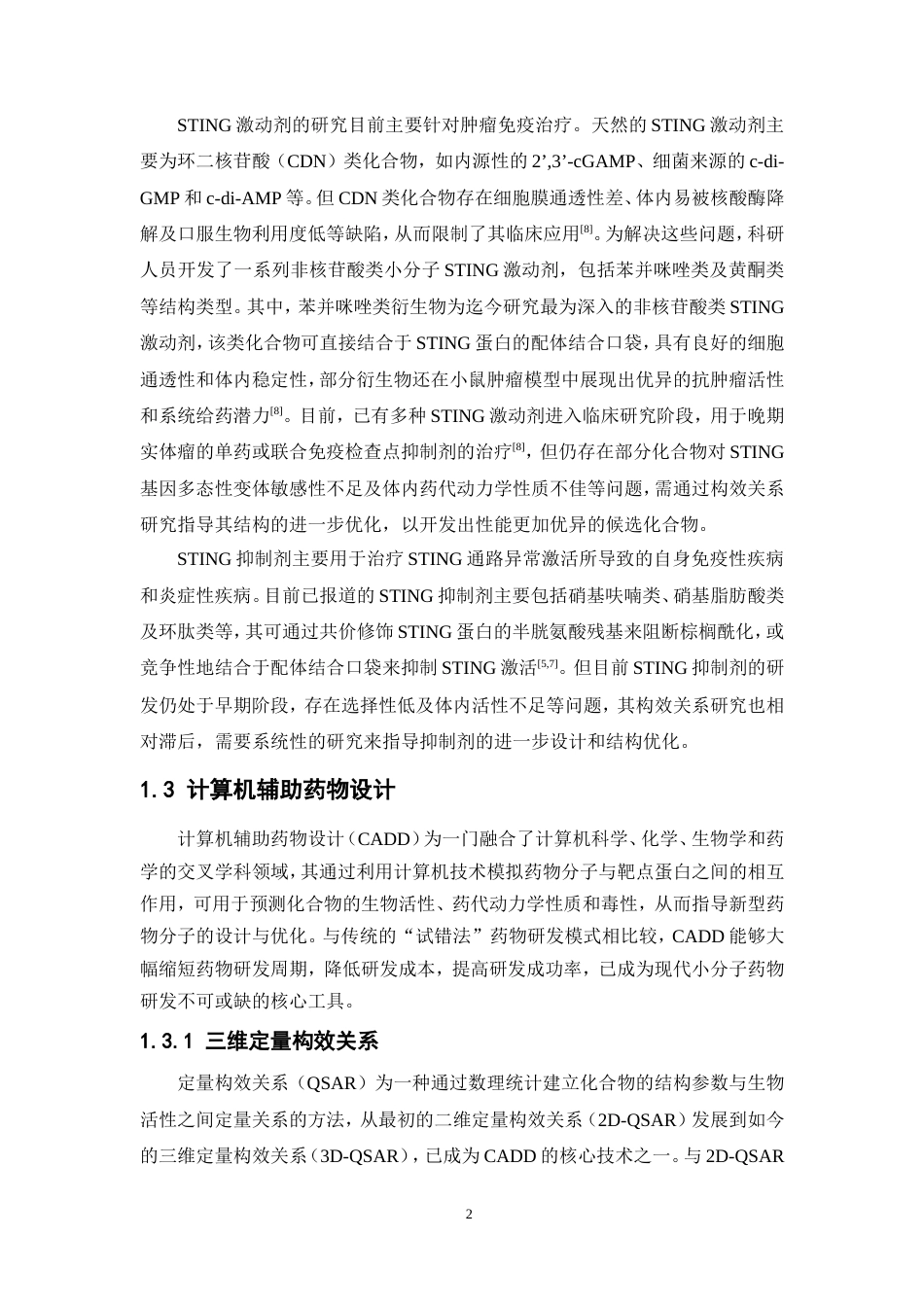 26年WP制药工程 干扰素基因刺激物调节剂的三维定量构效关系研究28.31-AI(7747字).doc_第9页