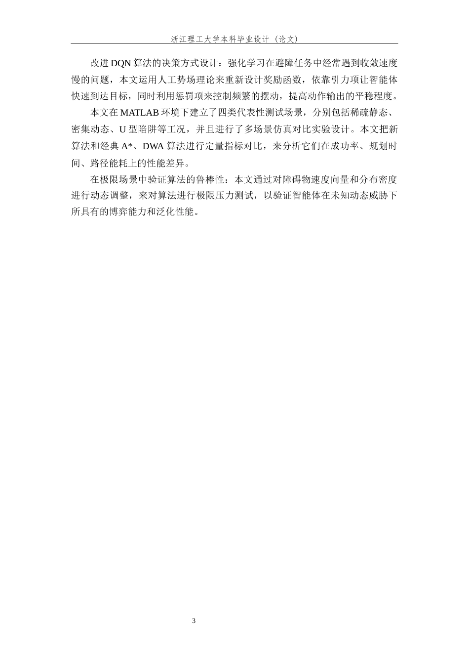 26年WP 基于DQN的机器人动态避障轨迹规划设计最终稿(17395字).docx_第10页