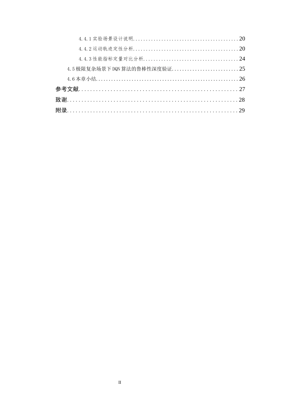 26年WP 基于DQN的机器人动态避障轨迹规划设计最终稿(17395字).docx_第7页