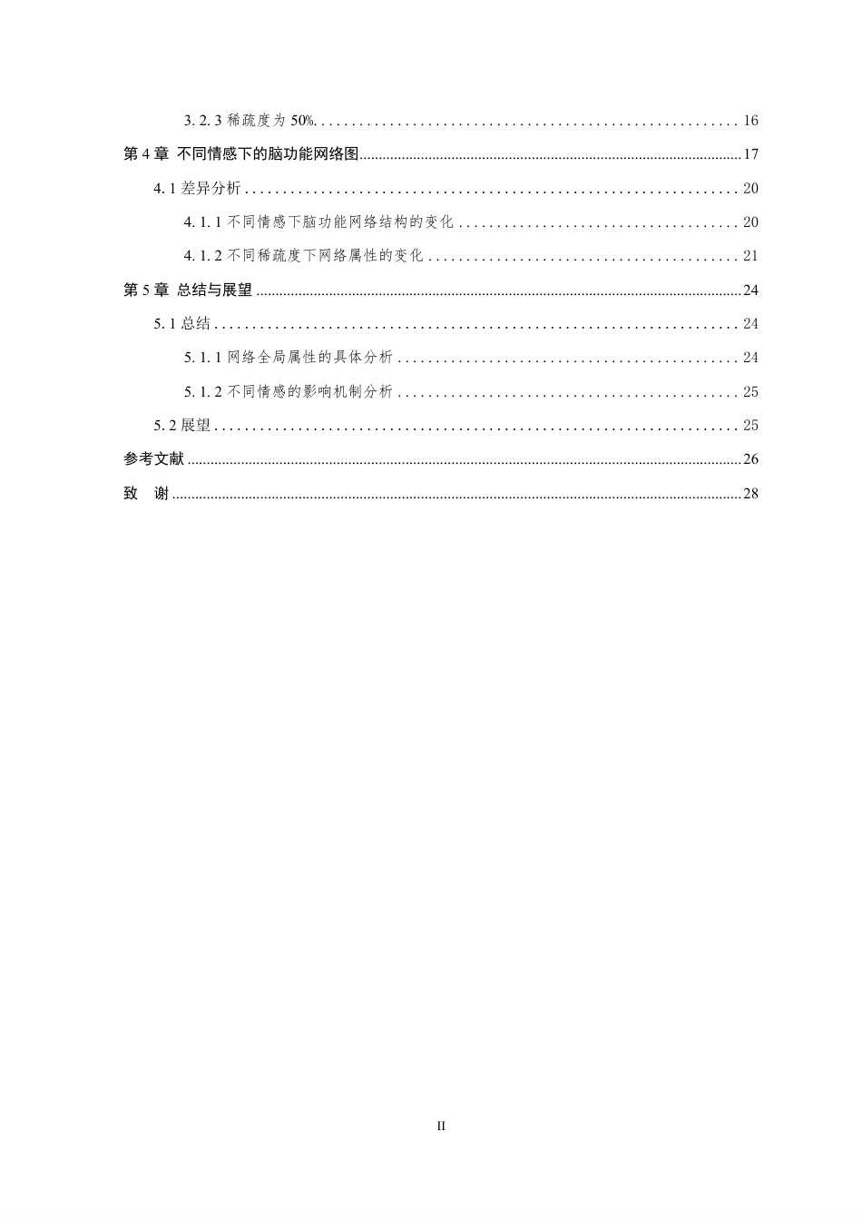 26年WP 基于相关性功能性脑网络构建的情感脑电信号处理方法研究最终稿-约22841字符.pdf_第4页