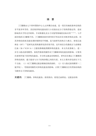26年WP 圈烯结构异构化能垒研究最终稿(8807字).docx